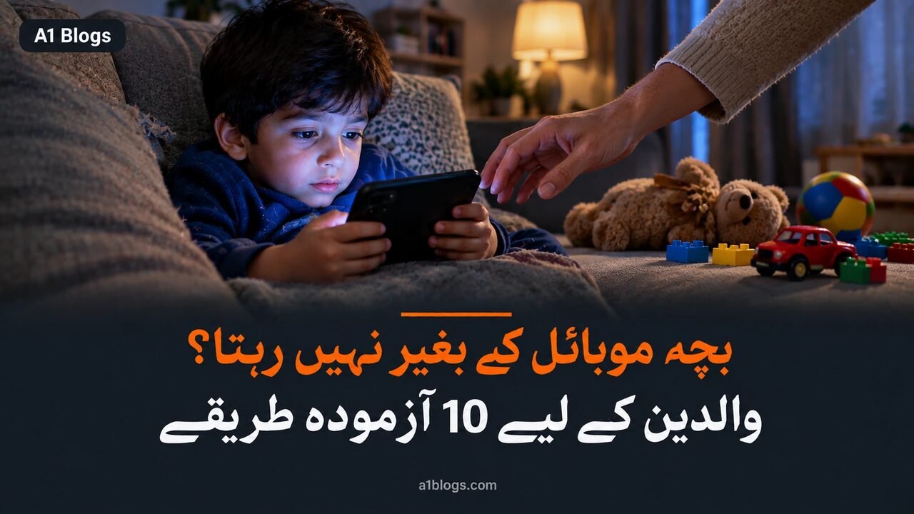 بچوں میں موبائل کی لت، کمرے میں موبائل دیکھتا بچہ اور فون لینے کی کوشش کرتا ہاتھ