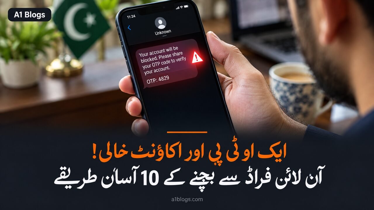 آن لائن فراڈ، موبائل پر او ٹی پی مانگنے والا مشکوک پیغام