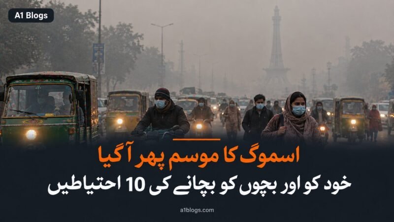 اسموگ سے بچاؤ، لاہور کی سڑک پر گہری اسموگ اور ماسک پہنے لوگ