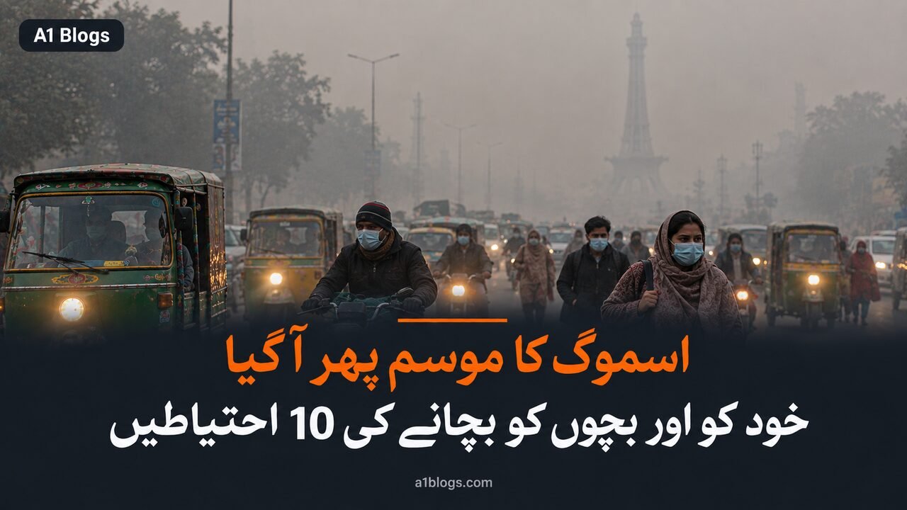 اسموگ سے بچاؤ، لاہور کی سڑک پر گہری اسموگ اور ماسک پہنے لوگ